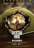 2016美國高分電影 血戰鋼鋸嶺/鋼鐵英雄/Hacksaw Ridge 安德魯·加菲爾德 英語中字 盒裝1碟