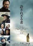 2013日本電影 不可饒恕/大和殺無赦 渡邊謙 日語中字 盒裝1碟