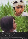 2004日本電影 金絲雀/Canary 石田法嗣 日語中字 盒裝1碟
