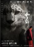 2023大陸電影《雪豹/Snow Leopard》金巴/熊梓淇 國語中字 盒裝1碟