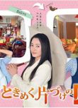 2013日本電影 怦然心動的人生整理魔法 仲間由紀惠 日語中字 盒裝1碟